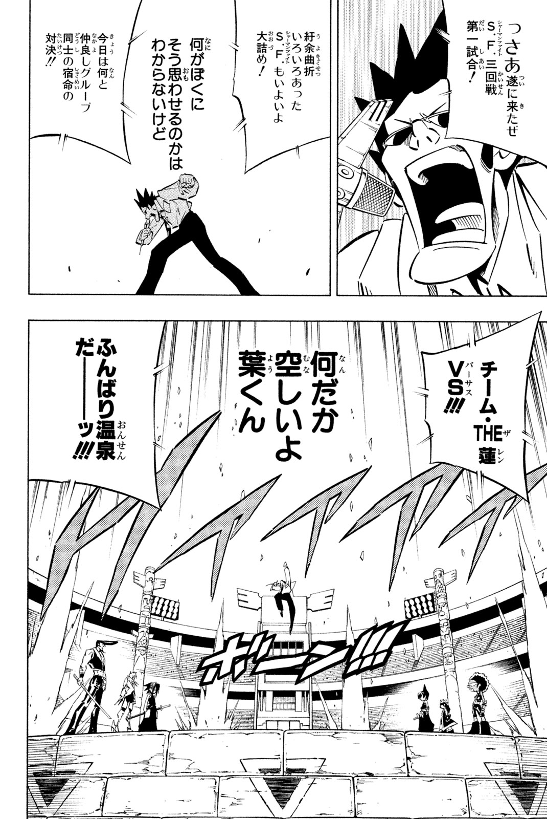 El rey shaman Król Szamanów Shaman King (Vua pháp thuật) シャーマンキング 第253話 - Page 6