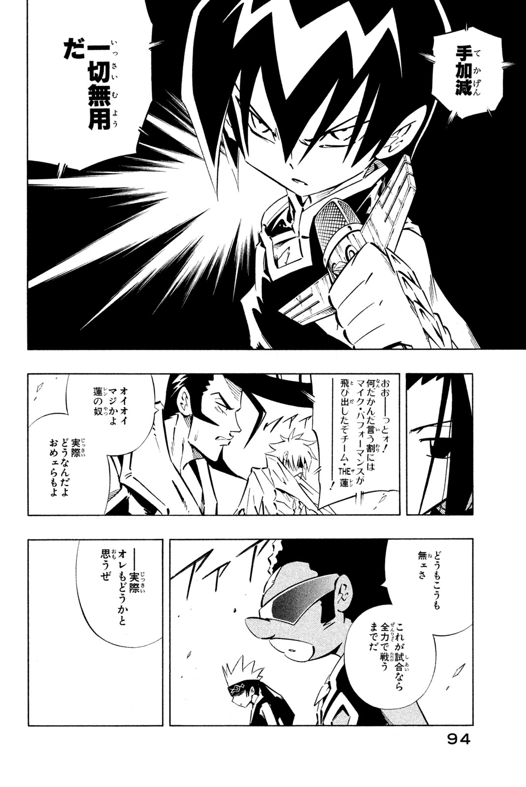 El rey shaman Król Szamanów Shaman King (Vua pháp thuật) シャーマンキング 第253話 - Page 8