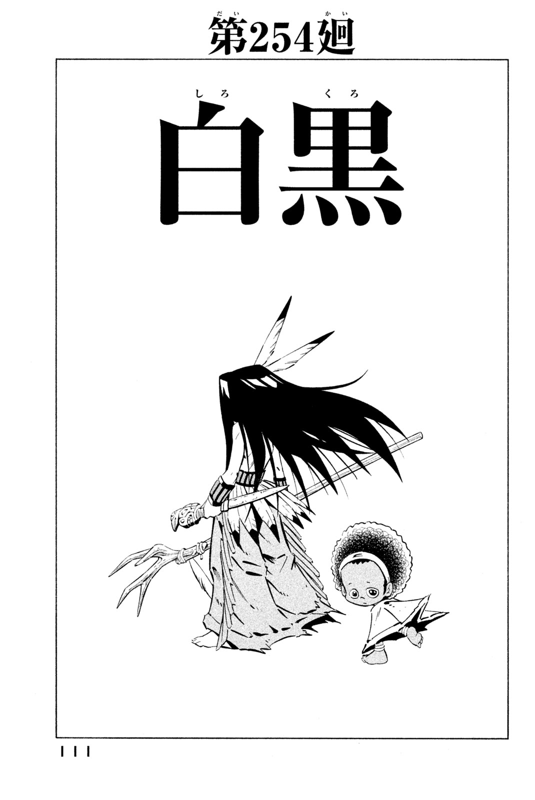 El rey shaman Król Szamanów Shaman King (Vua pháp thuật) シャーマンキング 第254話 - Page 3