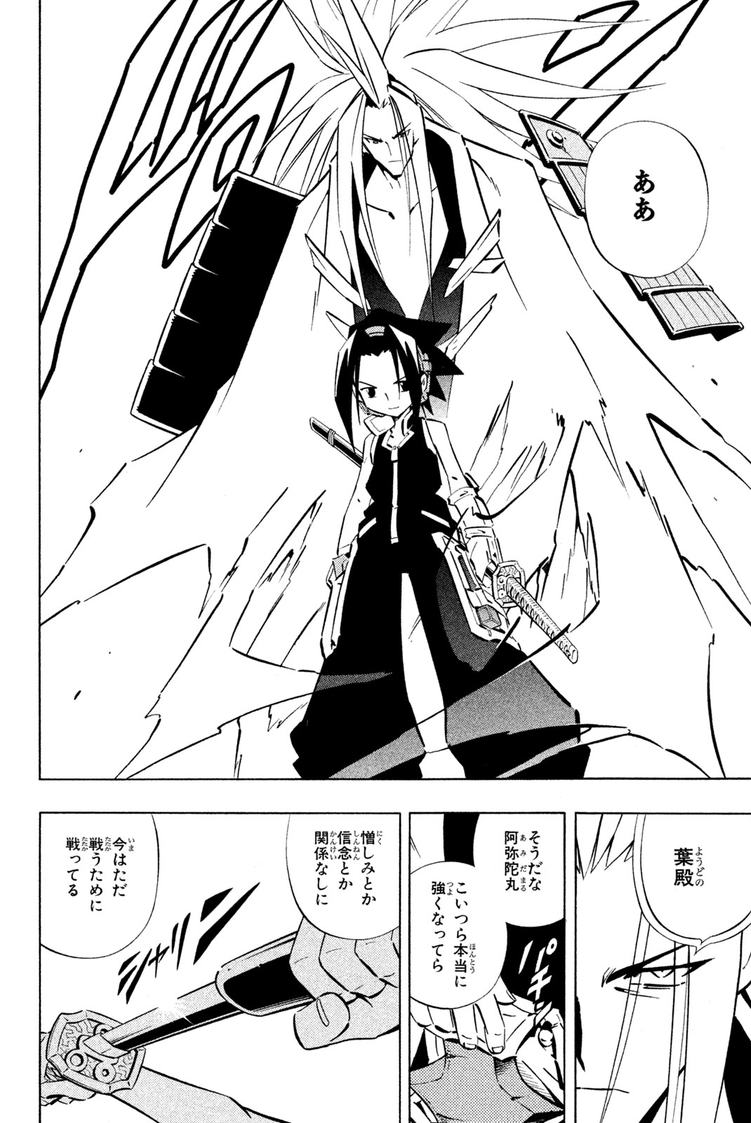 El rey shaman Król Szamanów Shaman King (Vua pháp thuật) シャーマンキング 第254話 - Page 14