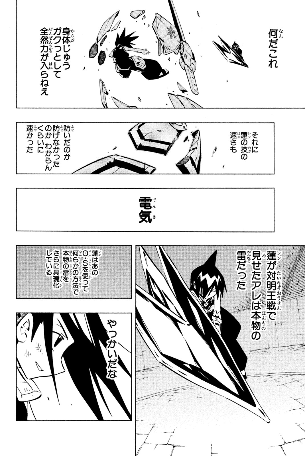 El rey shaman Król Szamanów Shaman King (Vua pháp thuật) シャーマンキング 第255話 - Page 6