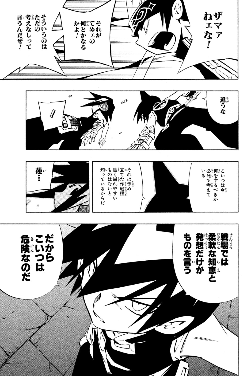 El rey shaman Król Szamanów Shaman King (Vua pháp thuật) シャーマンキング 第255話 - Page 15