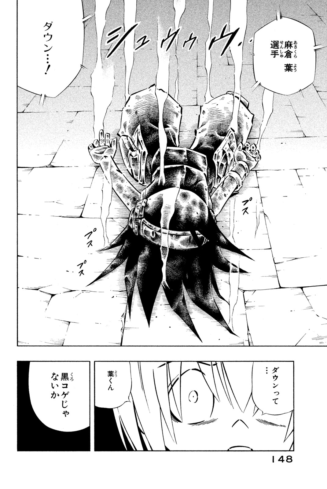 El rey shaman Król Szamanów Shaman King (Vua pháp thuật) シャーマンキング 第256話 - Page 2