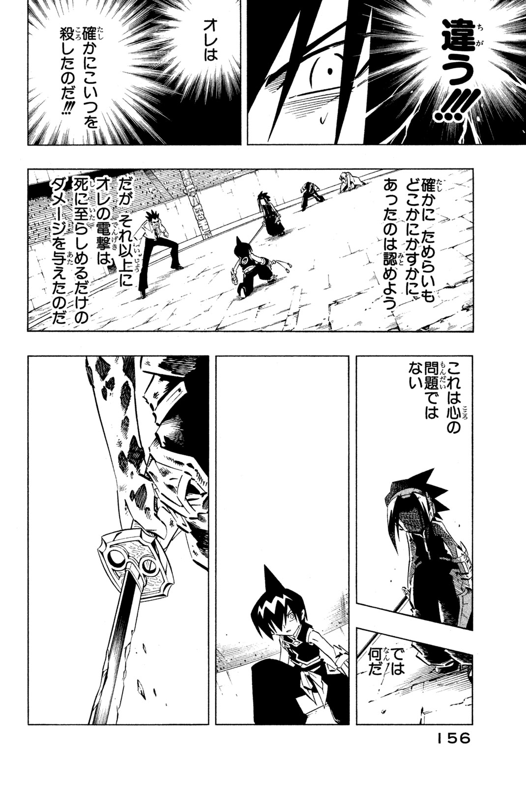 El rey shaman Król Szamanów Shaman King (Vua pháp thuật) シャーマンキング 第256話 - Page 10