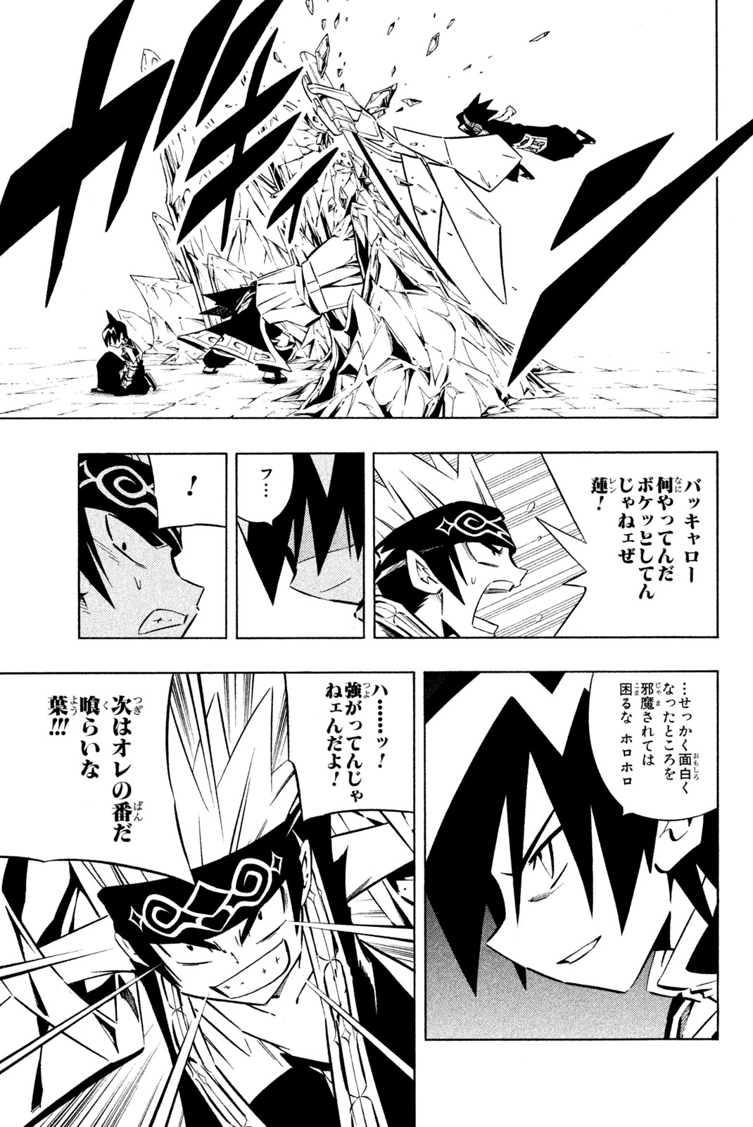 El rey shaman Król Szamanów Shaman King (Vua pháp thuật) シャーマンキング 第256話 - Page 13