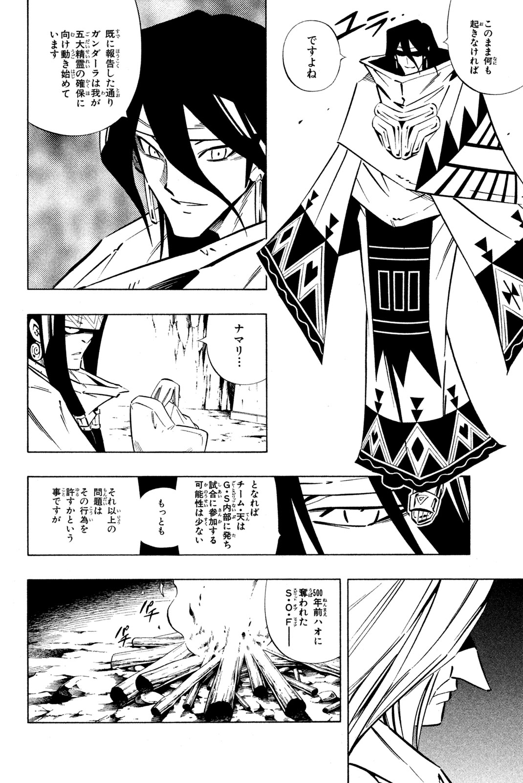 El rey shaman Król Szamanów Shaman King (Vua pháp thuật) シャーマンキング 第256話 - Page 16