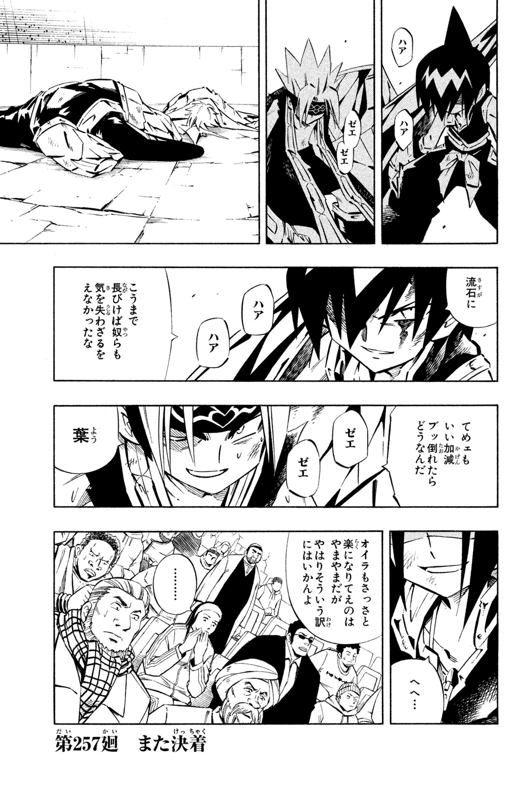 El rey shaman Król Szamanów Shaman King (Vua pháp thuật) シャーマンキング 第257話 - Page 1