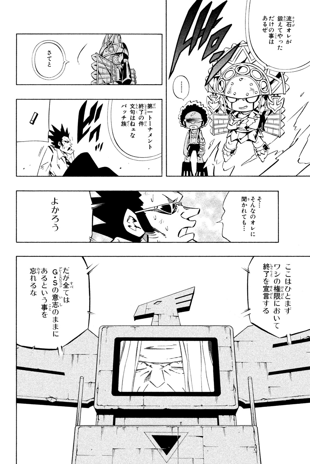 El rey shaman Król Szamanów Shaman King (Vua pháp thuật) シャーマンキング 第257話 - Page 16