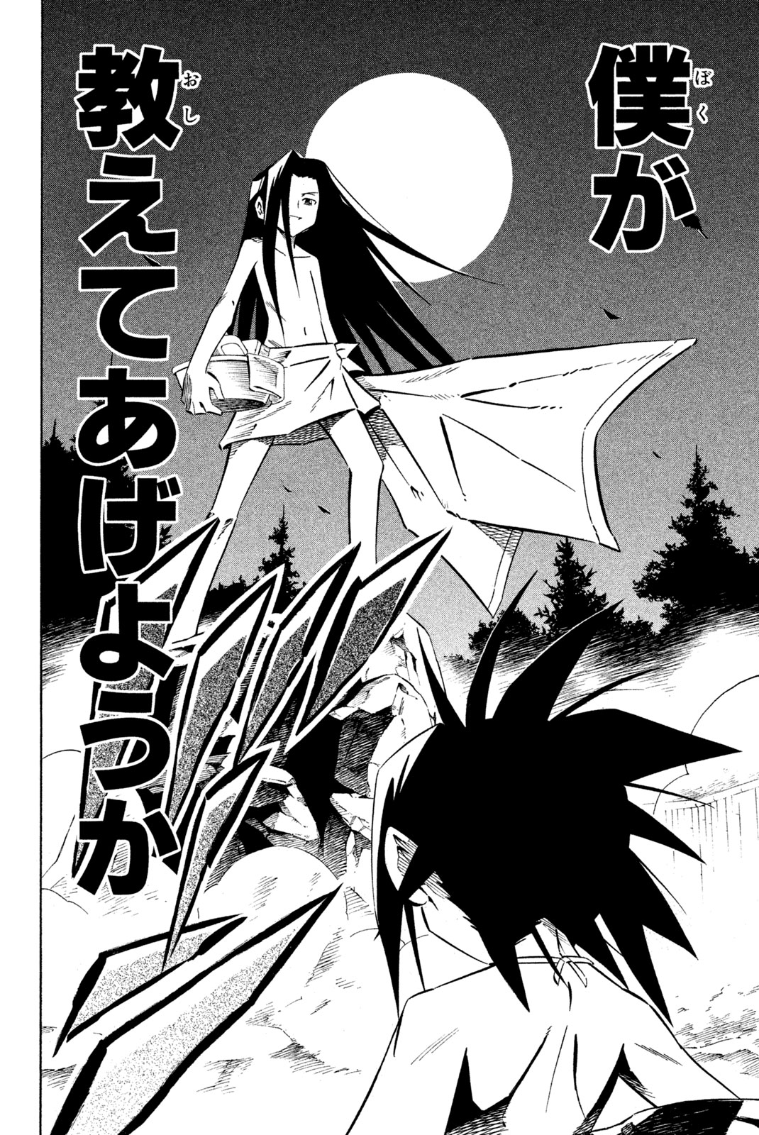 El rey shaman Król Szamanów Shaman King (Vua pháp thuật) シャーマンキング 第258話 - Page 8