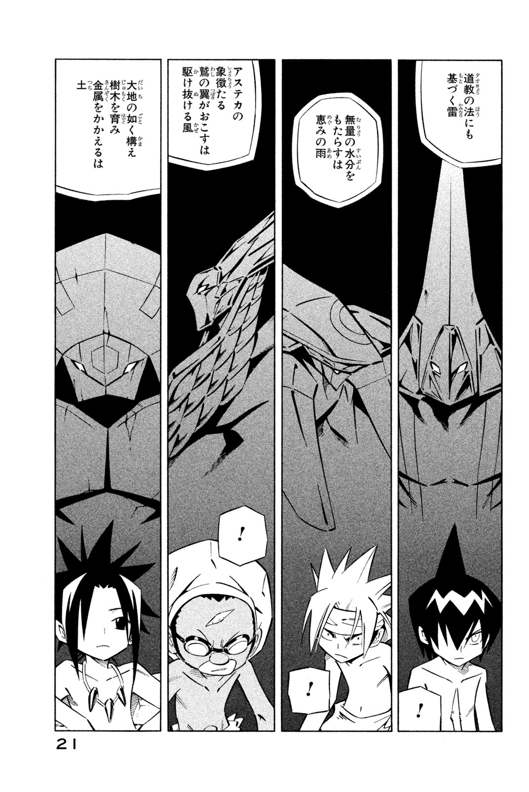 El rey shaman Król Szamanów Shaman King (Vua pháp thuật) シャーマンキング 第258話 - Page 13