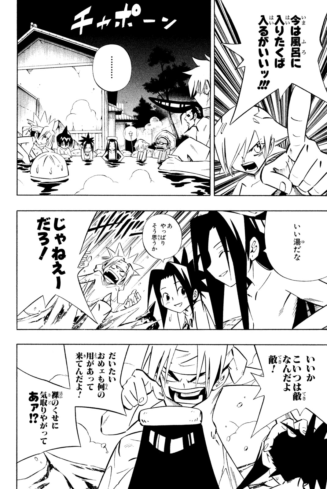 El rey shaman Król Szamanów Shaman King (Vua pháp thuật) シャーマンキング 第258話 - Page 16