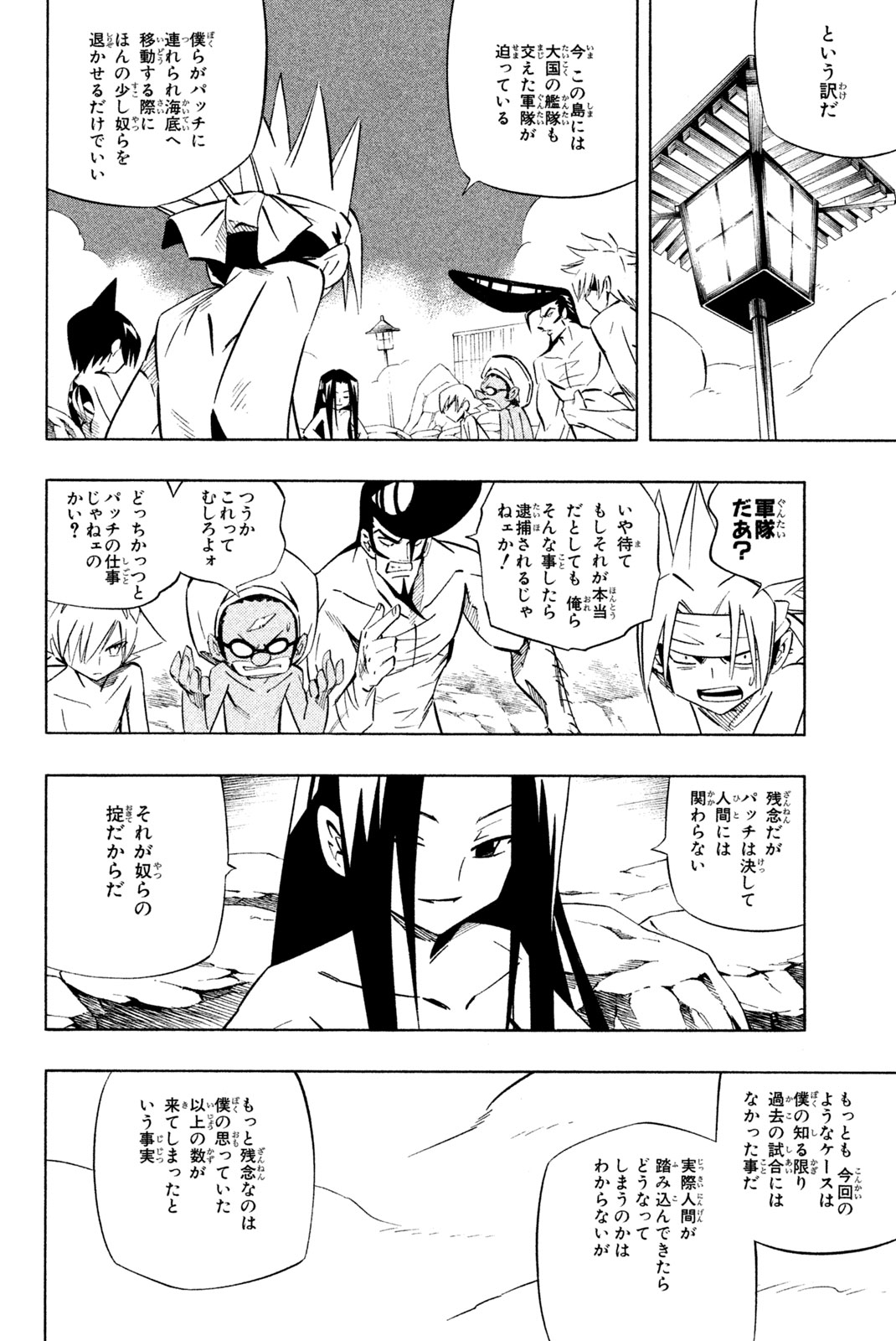 El rey shaman Król Szamanów Shaman King (Vua pháp thuật) シャーマンキング 第259話 - Page 18