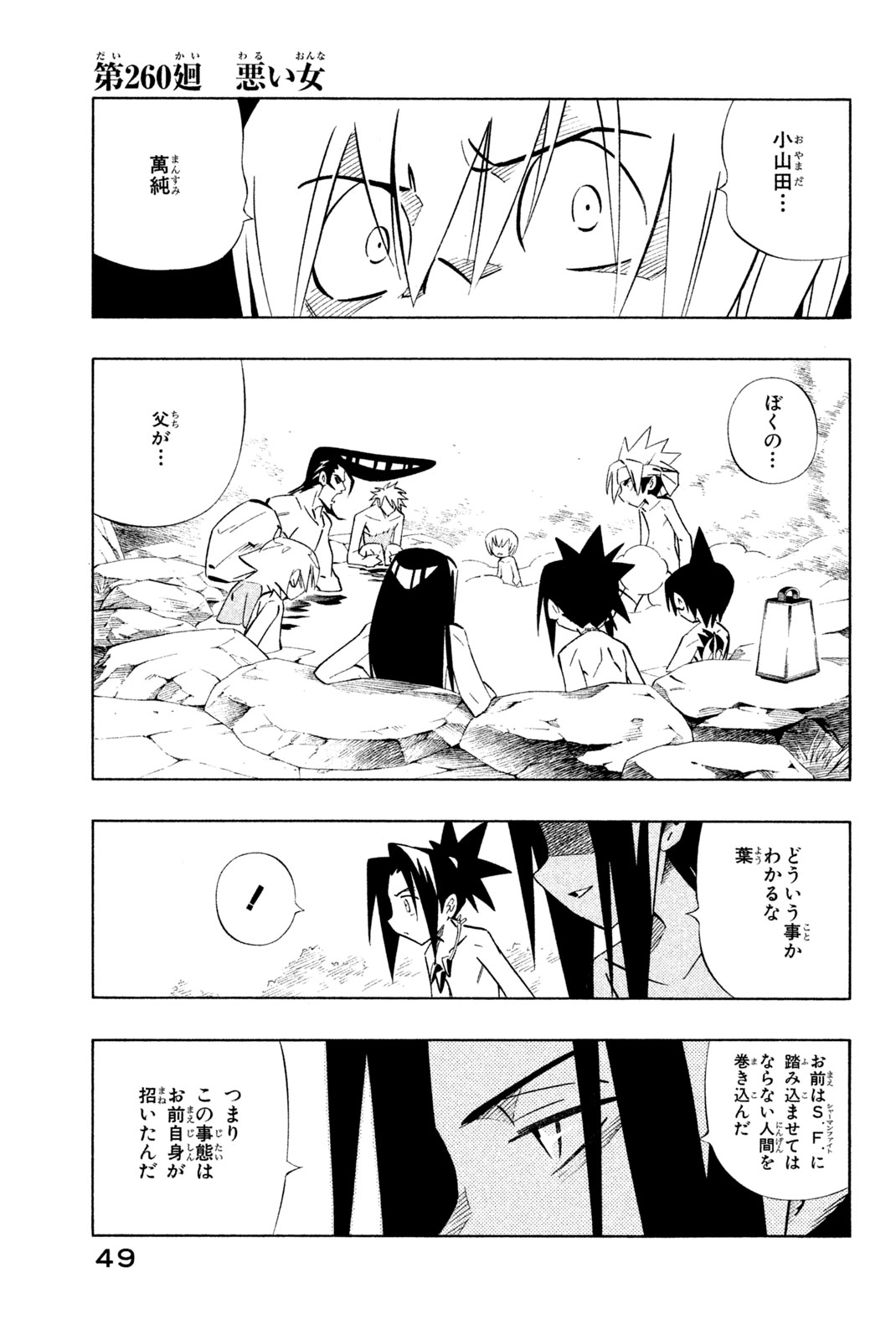 El rey shaman Król Szamanów Shaman King (Vua pháp thuật) シャーマンキング 第260話 - Page 1