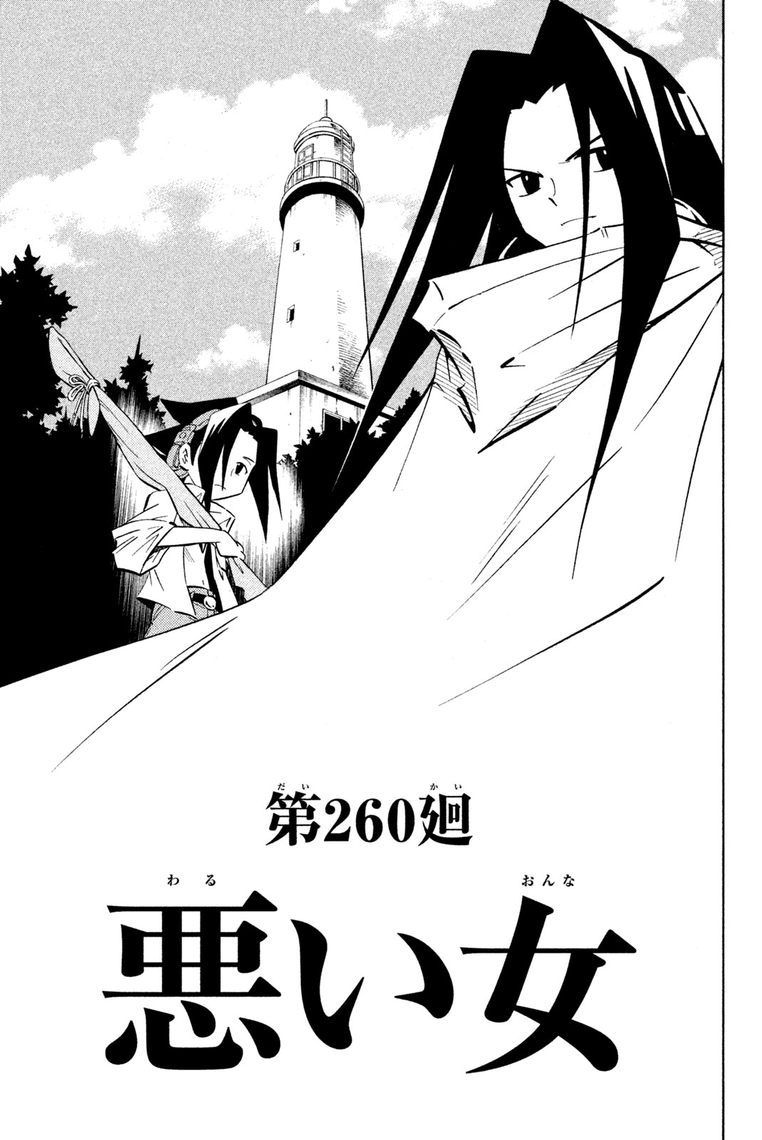 El rey shaman Król Szamanów Shaman King (Vua pháp thuật) シャーマンキング 第260話 - Page 3