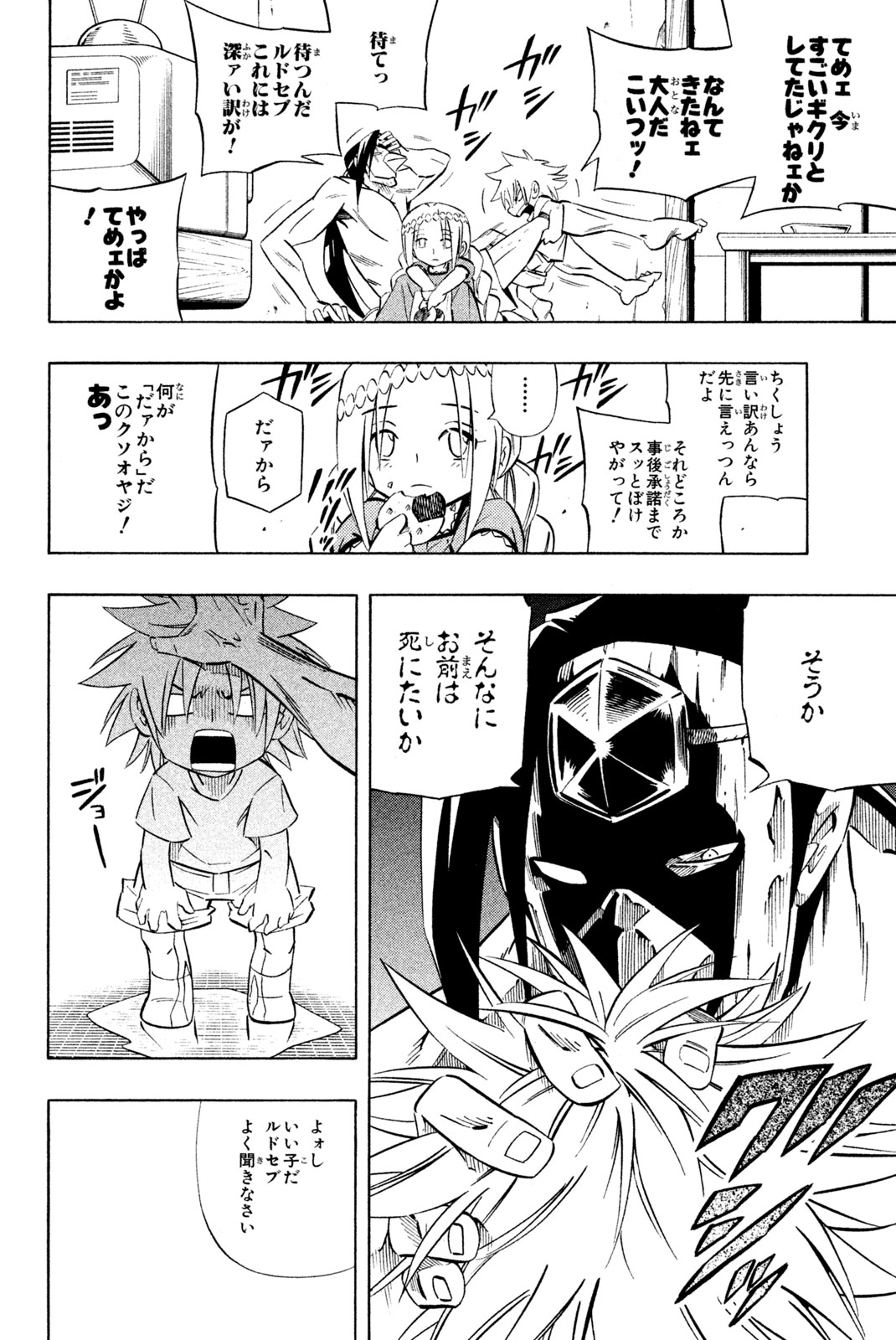 El rey shaman Król Szamanów Shaman King (Vua pháp thuật) シャーマンキング 第260話 - Page 10