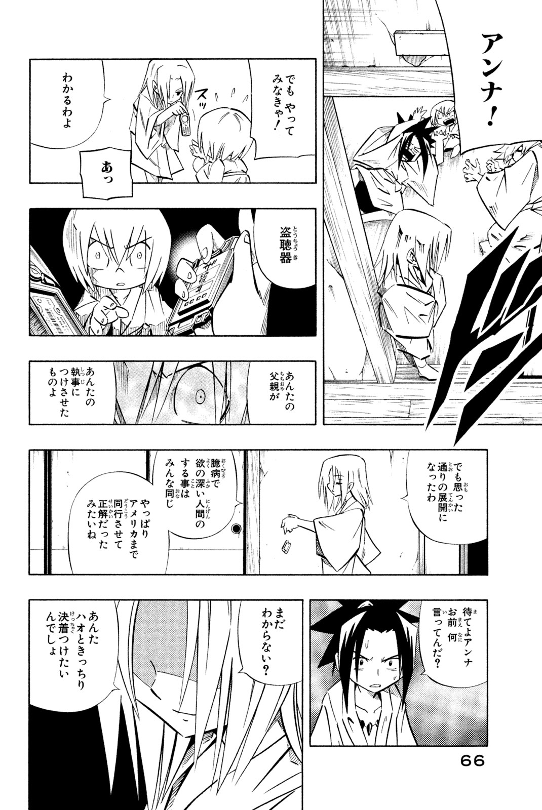 El rey shaman Król Szamanów Shaman King (Vua pháp thuật) シャーマンキング 第260話 - Page 18