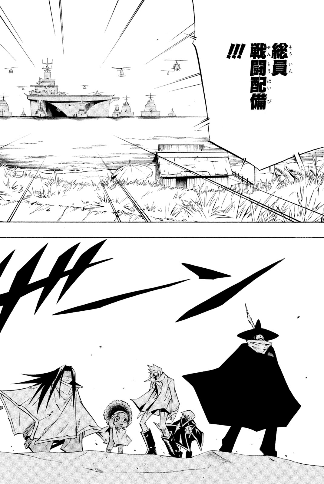 El rey shaman Król Szamanów Shaman King (Vua pháp thuật) シャーマンキング 第261話 - Page 6