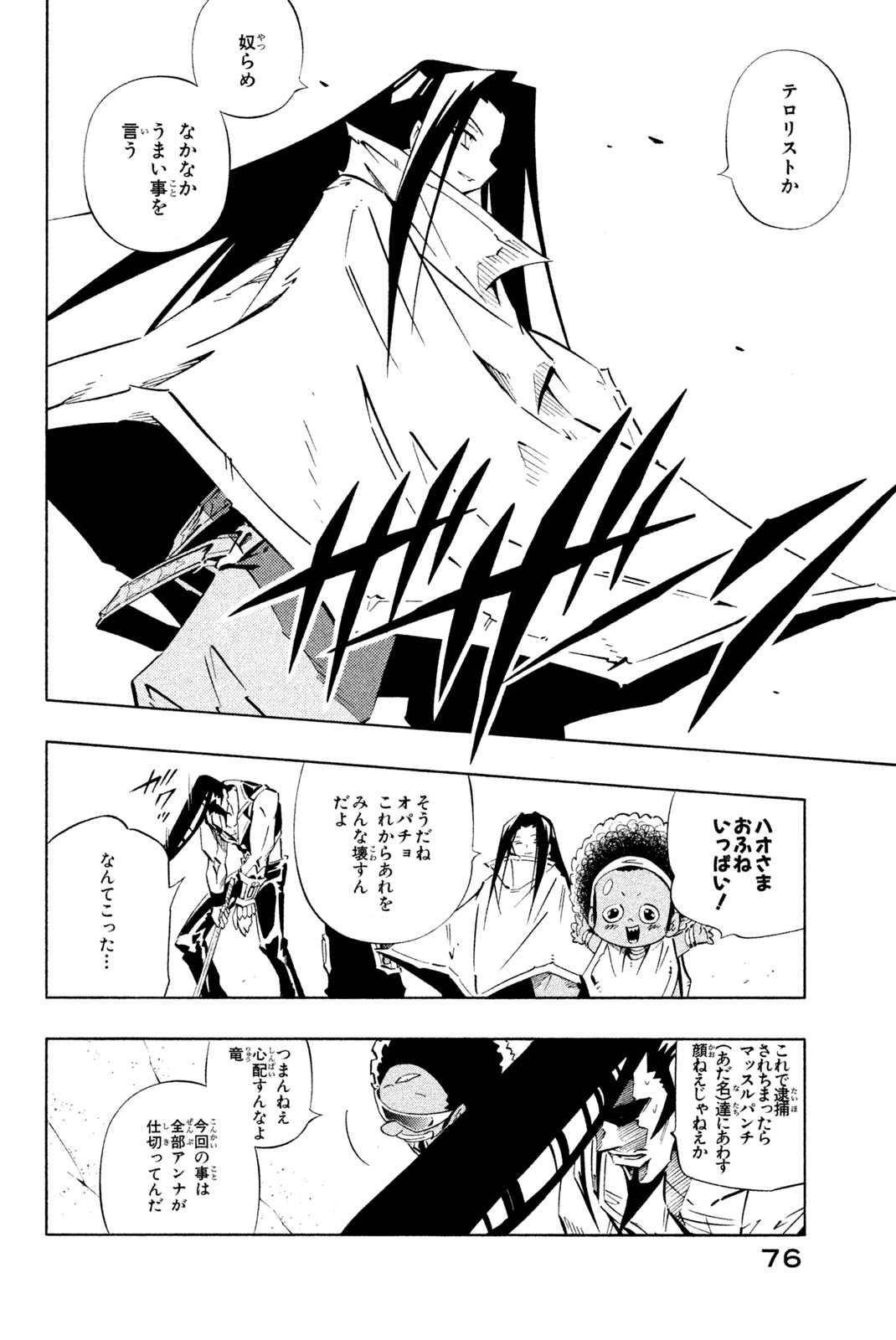 El rey shaman Król Szamanów Shaman King (Vua pháp thuật) シャーマンキング 第261話 - Page 8