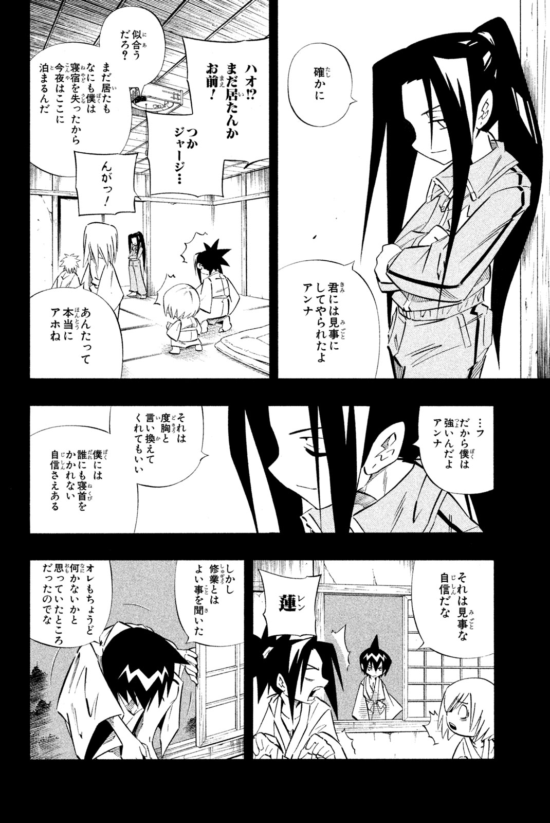 El rey shaman Król Szamanów Shaman King (Vua pháp thuật) シャーマンキング 第261話 - Page 14