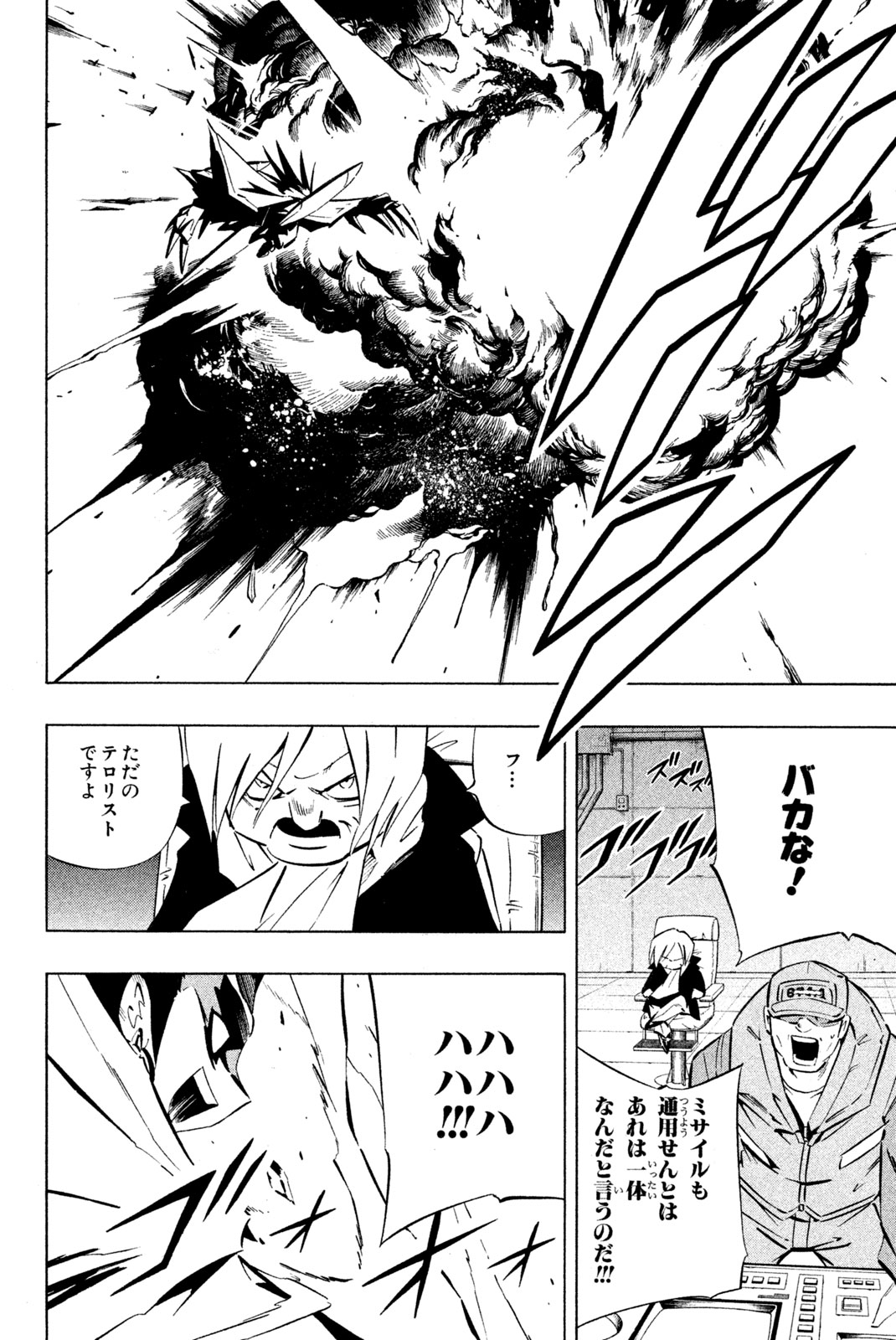 El rey shaman Król Szamanów Shaman King (Vua pháp thuật) シャーマンキング 第262話 - Page 4