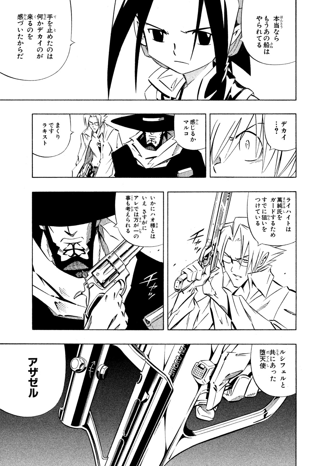 El rey shaman Król Szamanów Shaman King (Vua pháp thuật) シャーマンキング 第262話 - Page 11