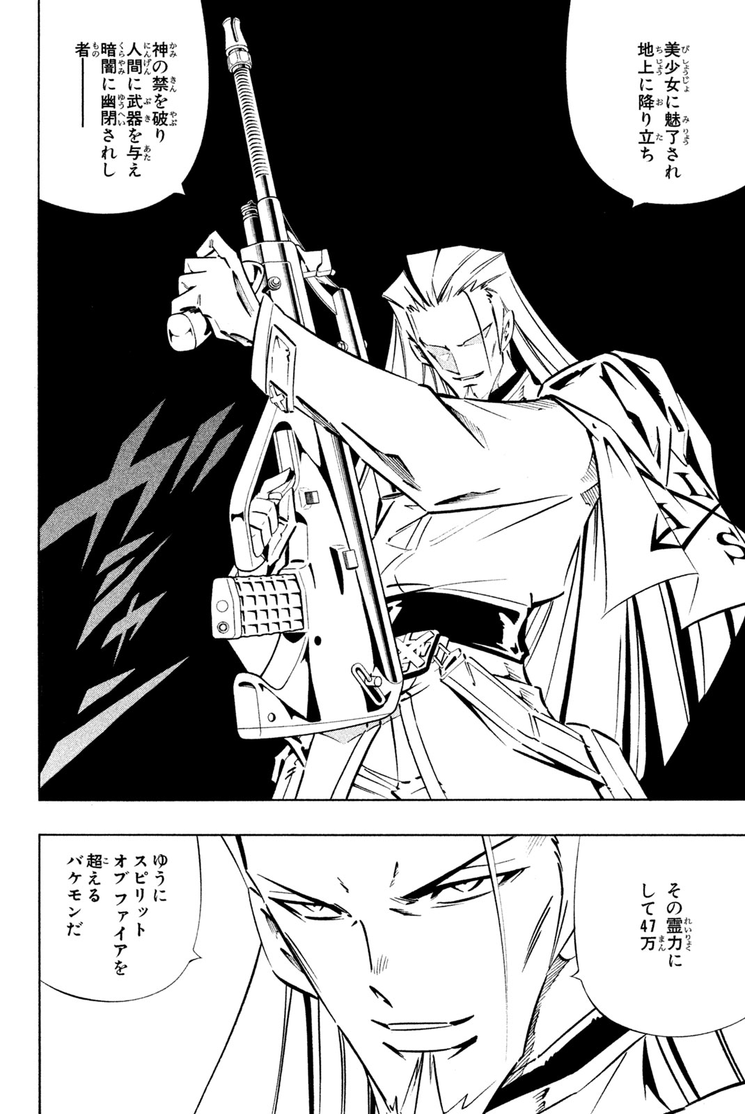 El rey shaman Król Szamanów Shaman King (Vua pháp thuật) シャーマンキング 第262話 - Page 12