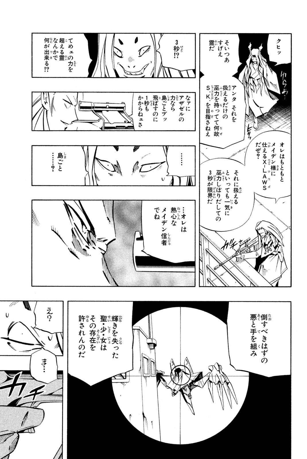 El rey shaman Król Szamanów Shaman King (Vua pháp thuật) シャーマンキング 第262話 - Page 13