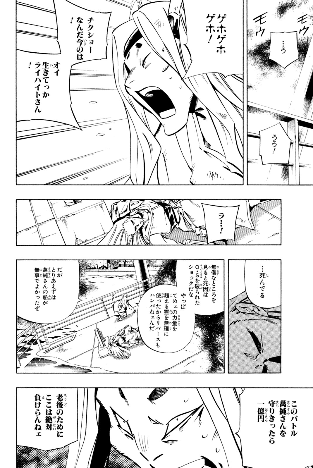 El rey shaman Król Szamanów Shaman King (Vua pháp thuật) シャーマンキング 第263話 - Page 4