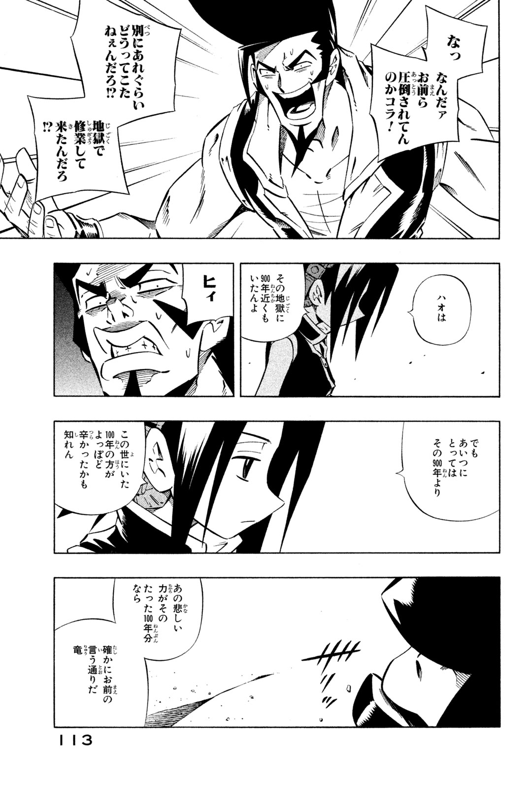 El rey shaman Król Szamanów Shaman King (Vua pháp thuật) シャーマンキング 第263話 - Page 9