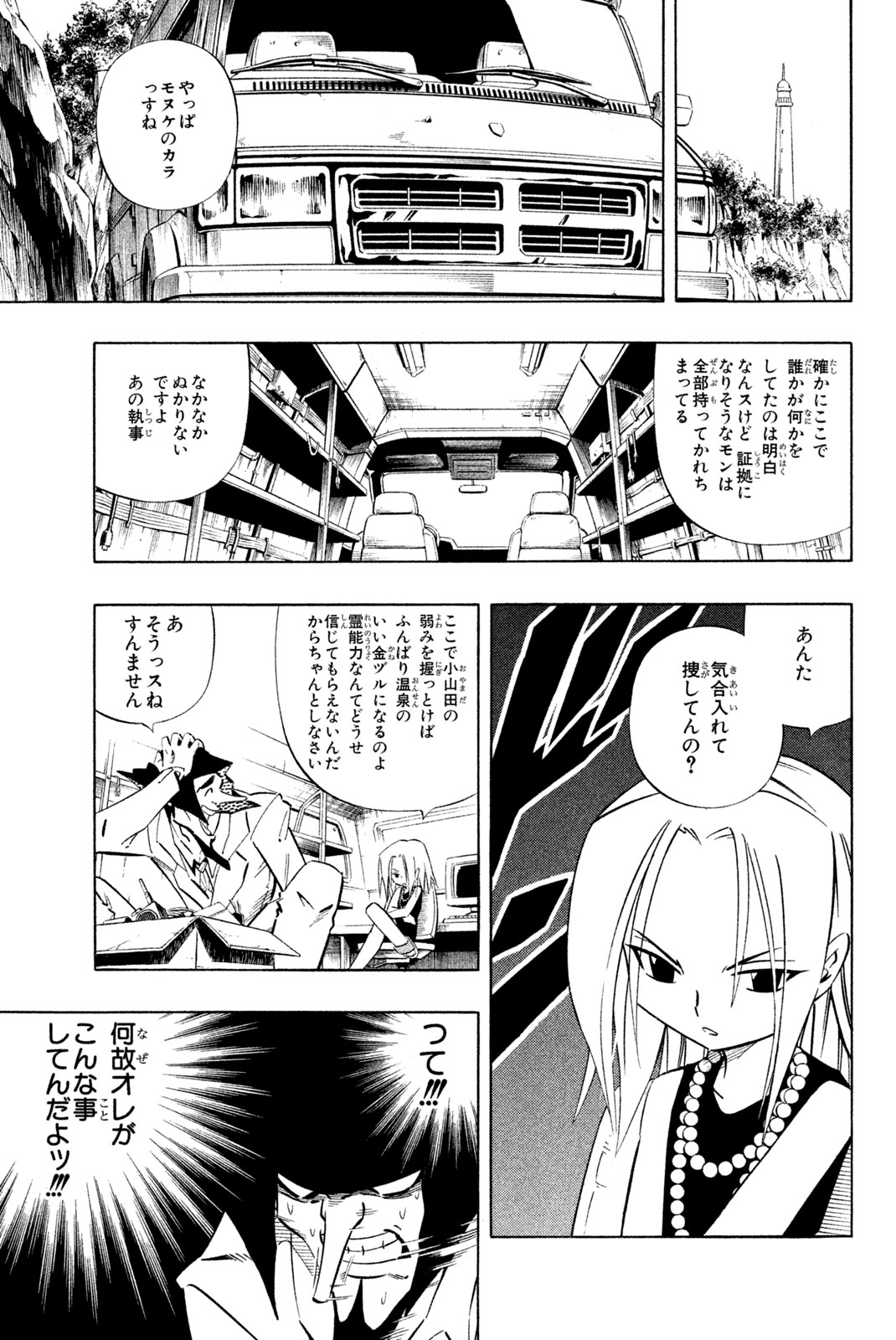 El rey shaman Król Szamanów Shaman King (Vua pháp thuật) シャーマンキング 第263話 - Page 11