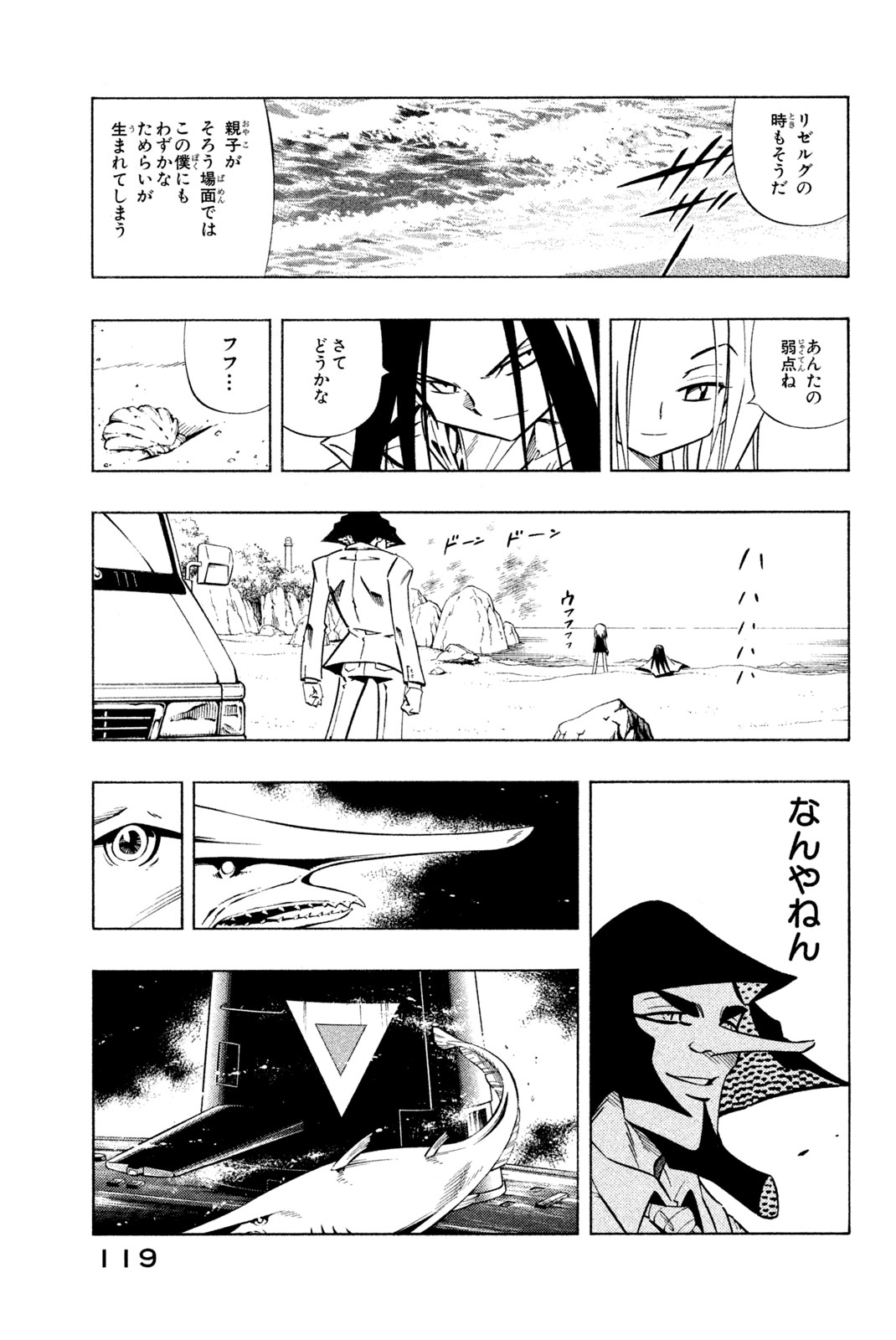 El rey shaman Król Szamanów Shaman King (Vua pháp thuật) シャーマンキング 第263話 - Page 15