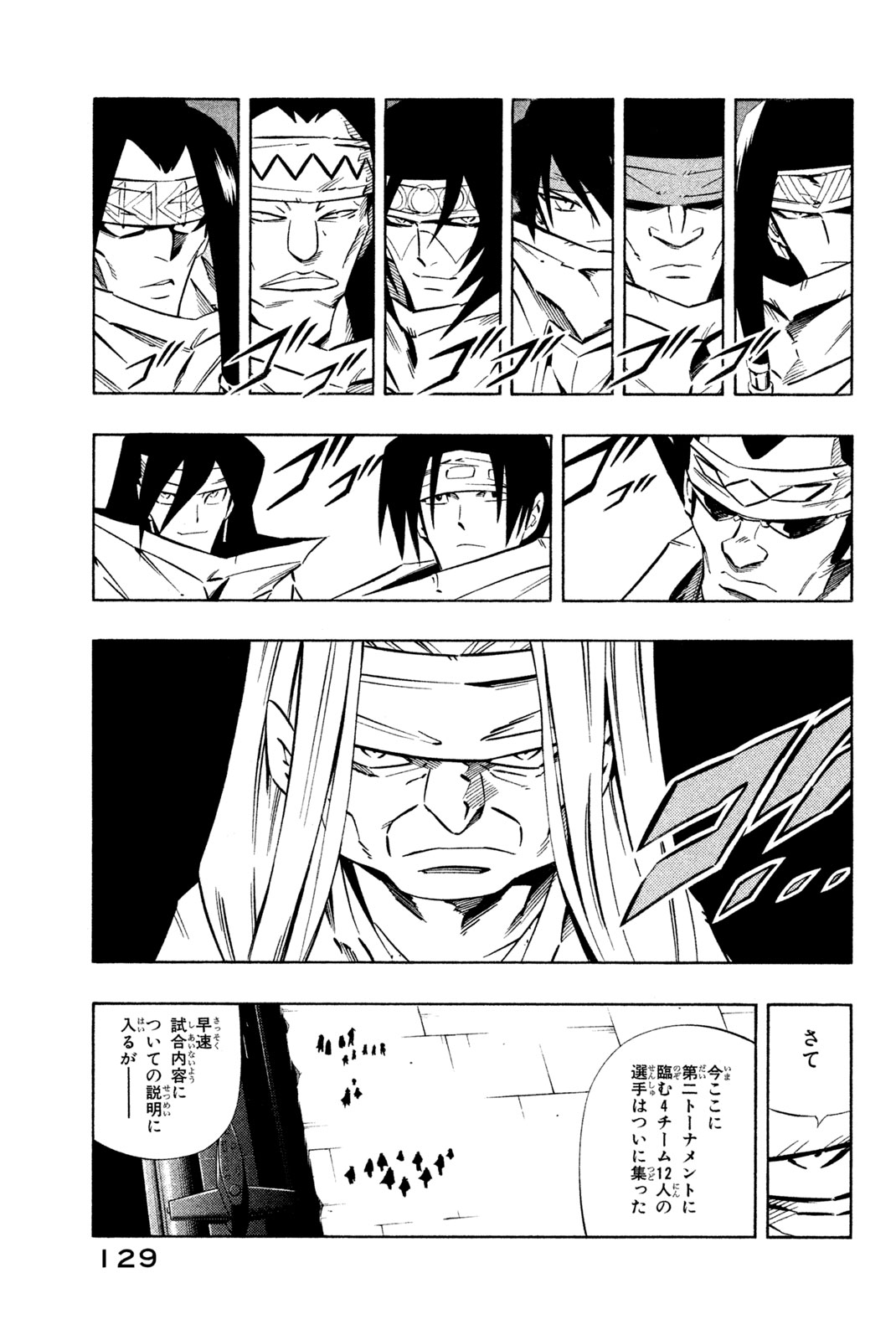 El rey shaman Król Szamanów Shaman King (Vua pháp thuật) シャーマンキング 第264話 - Page 7