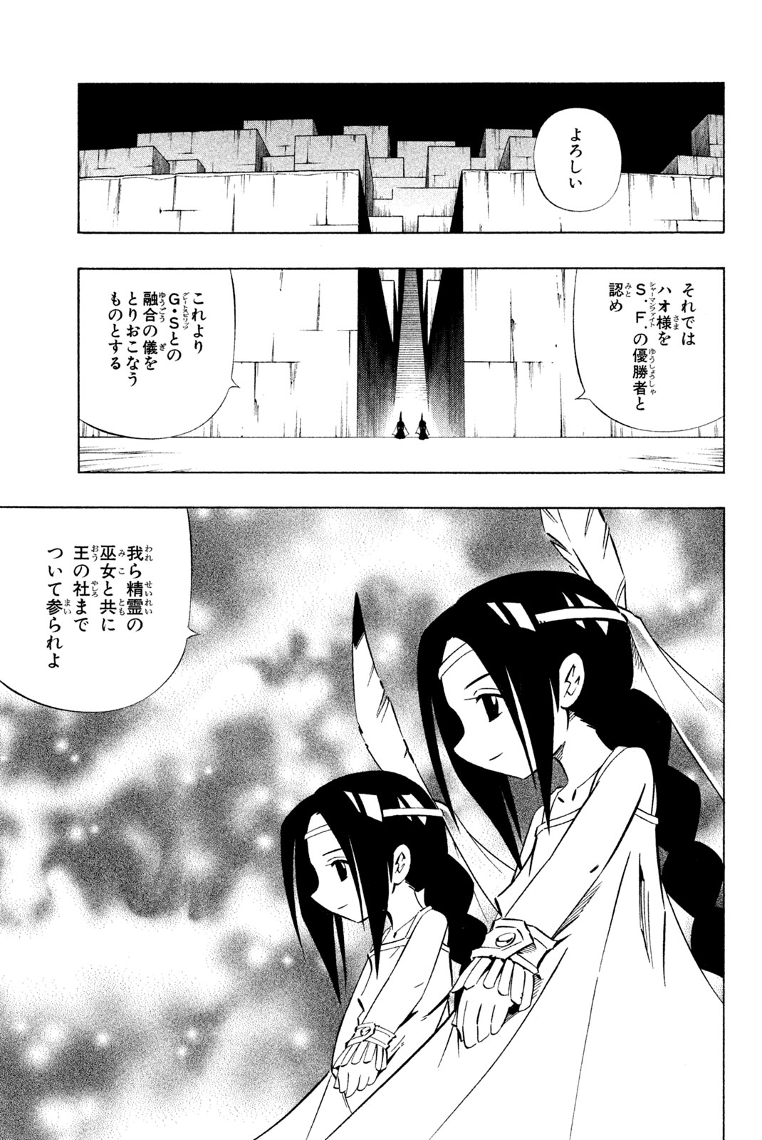 El rey shaman Król Szamanów Shaman King (Vua pháp thuật) シャーマンキング 第264話 - Page 11