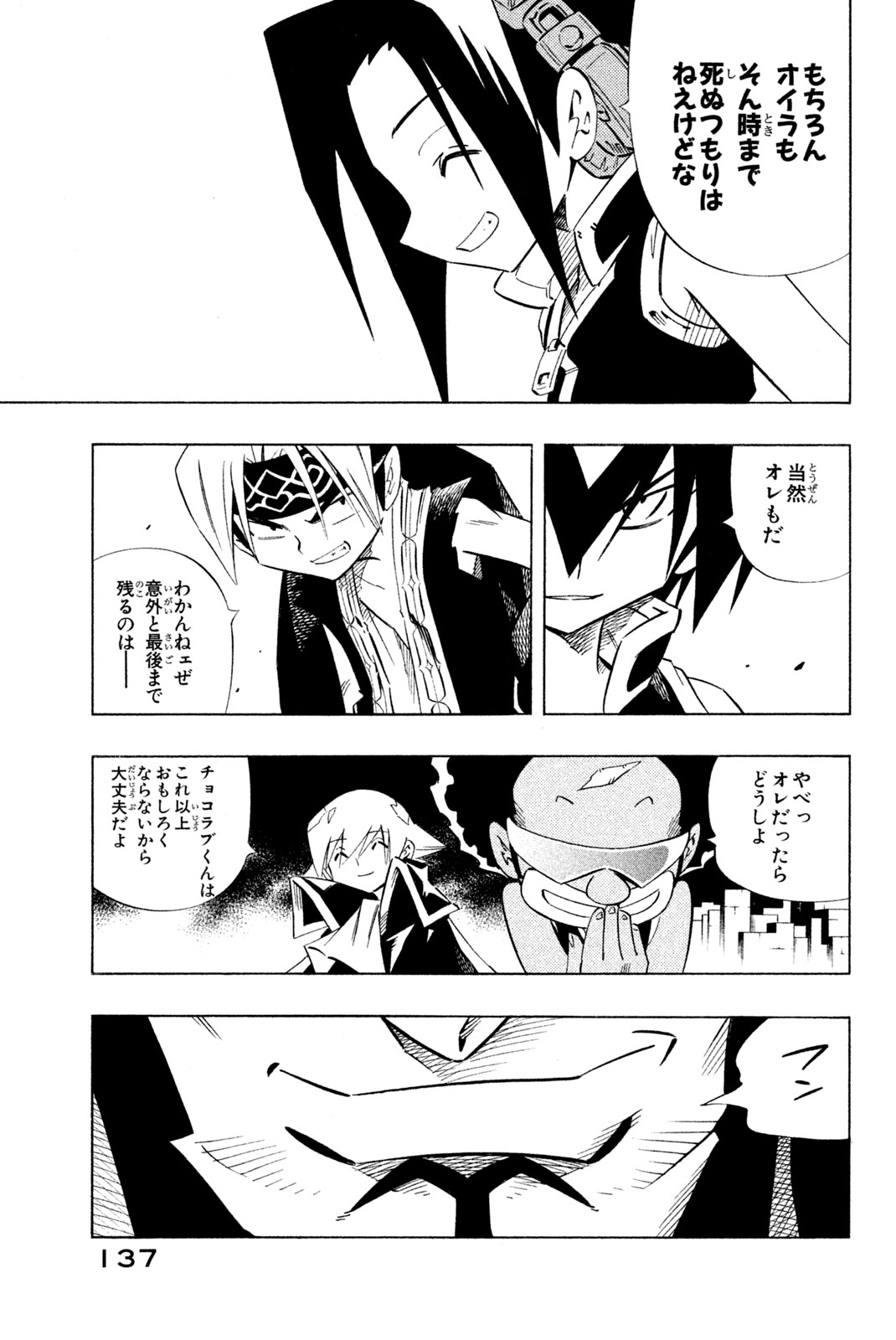 El rey shaman Król Szamanów Shaman King (Vua pháp thuật) シャーマンキング 第264話 - Page 15