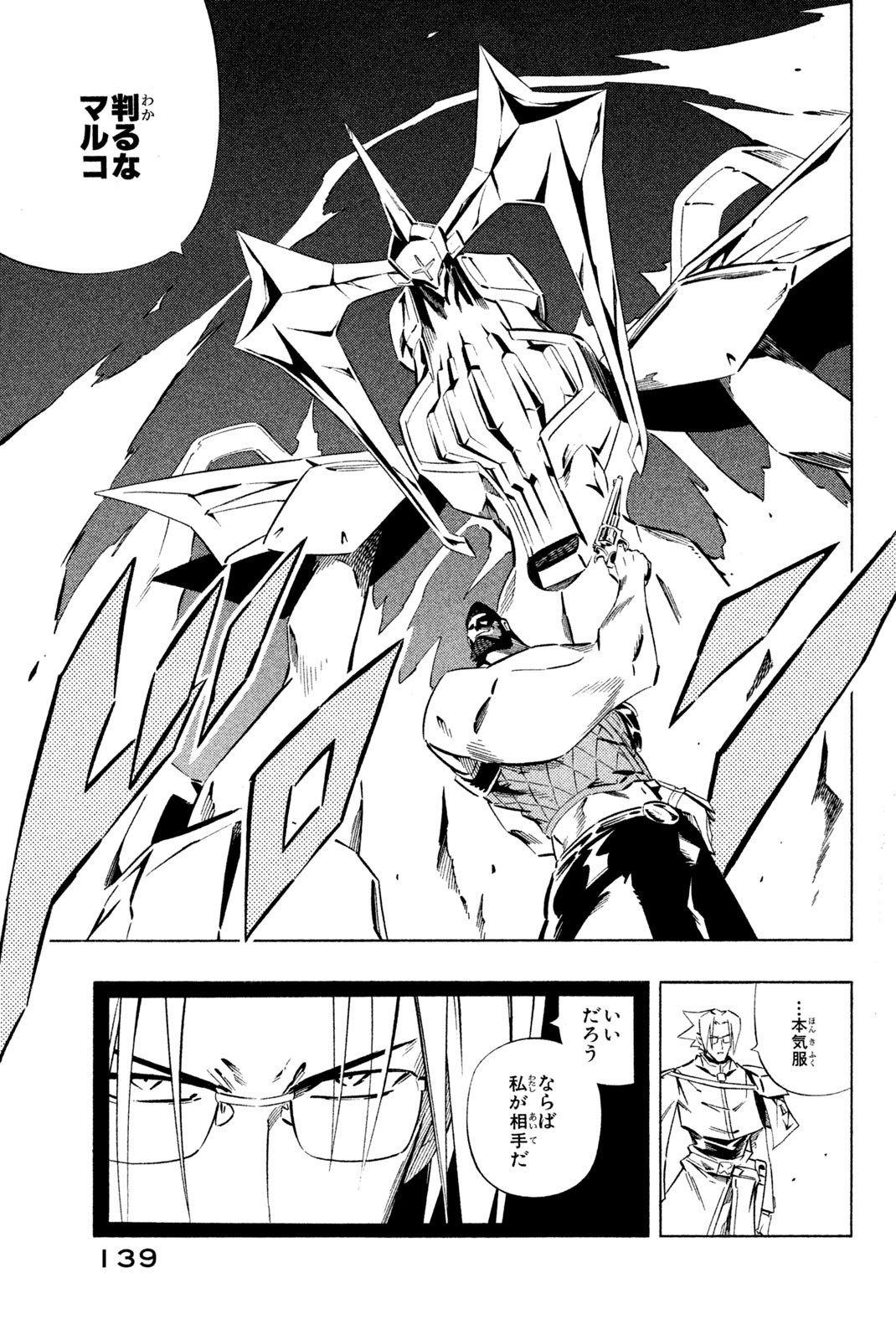 El rey shaman Król Szamanów Shaman King (Vua pháp thuật) シャーマンキング 第264話 - Page 17