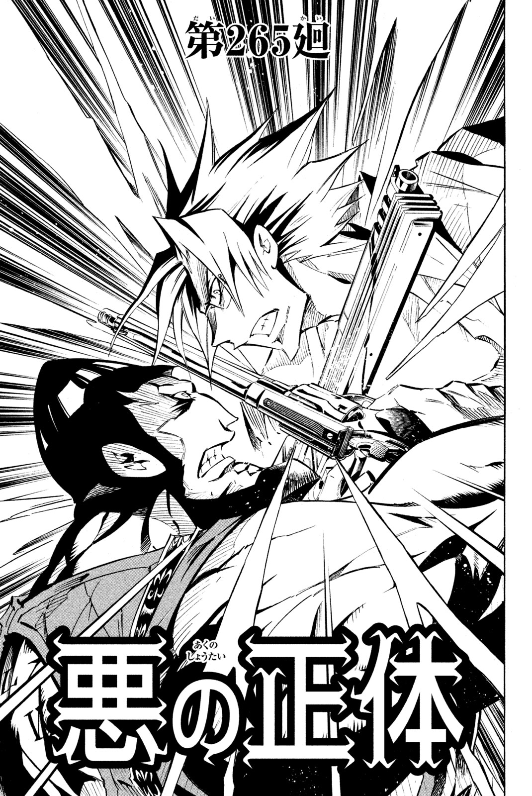 El rey shaman Król Szamanów Shaman King (Vua pháp thuật) シャーマンキング 第265話 - Page 3