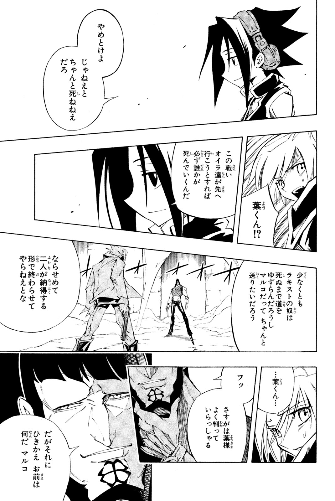 El rey shaman Król Szamanów Shaman King (Vua pháp thuật) シャーマンキング 第265話 - Page 5