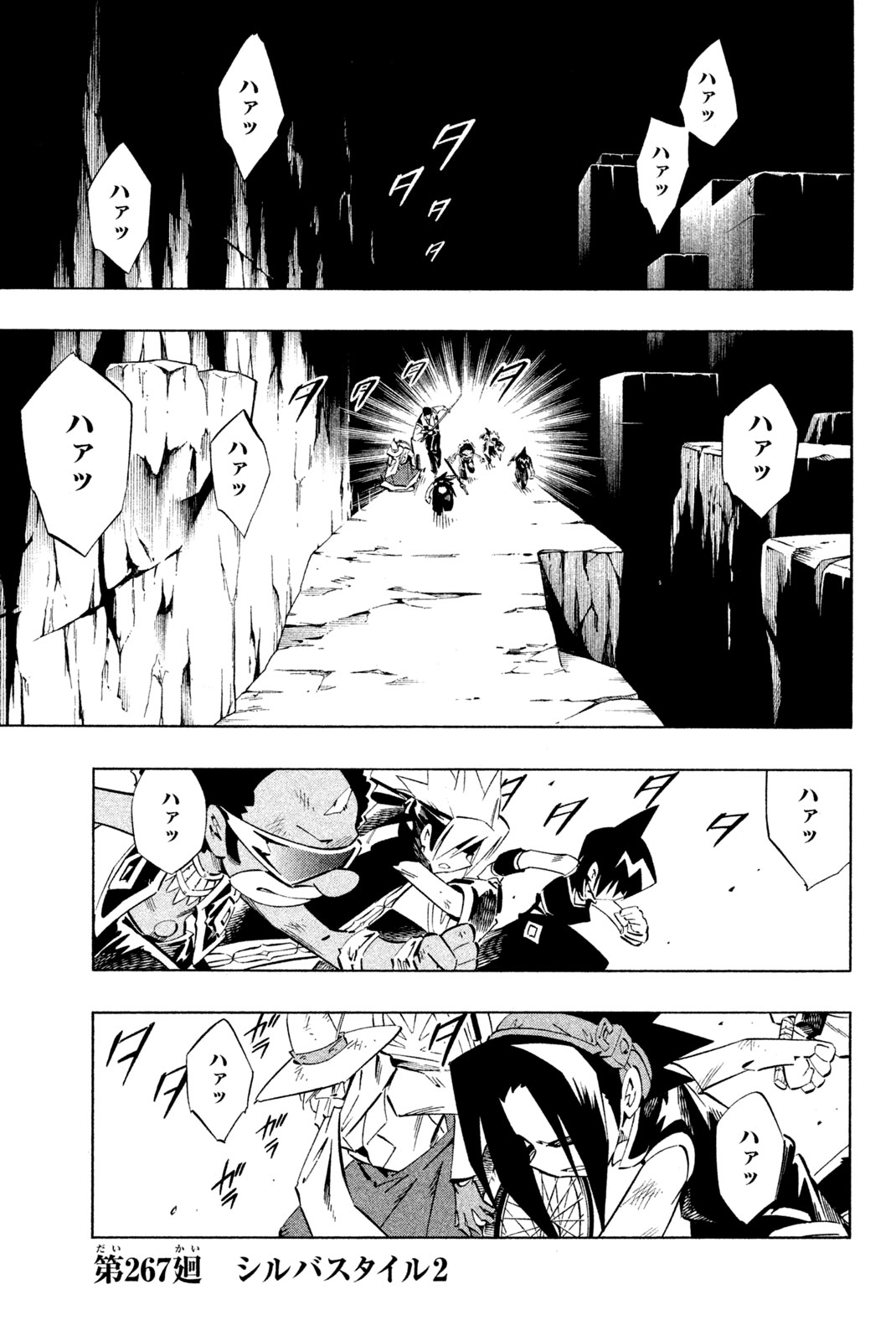 El rey shaman Król Szamanów Shaman King (Vua pháp thuật) シャーマンキング 第267話 - Page 1