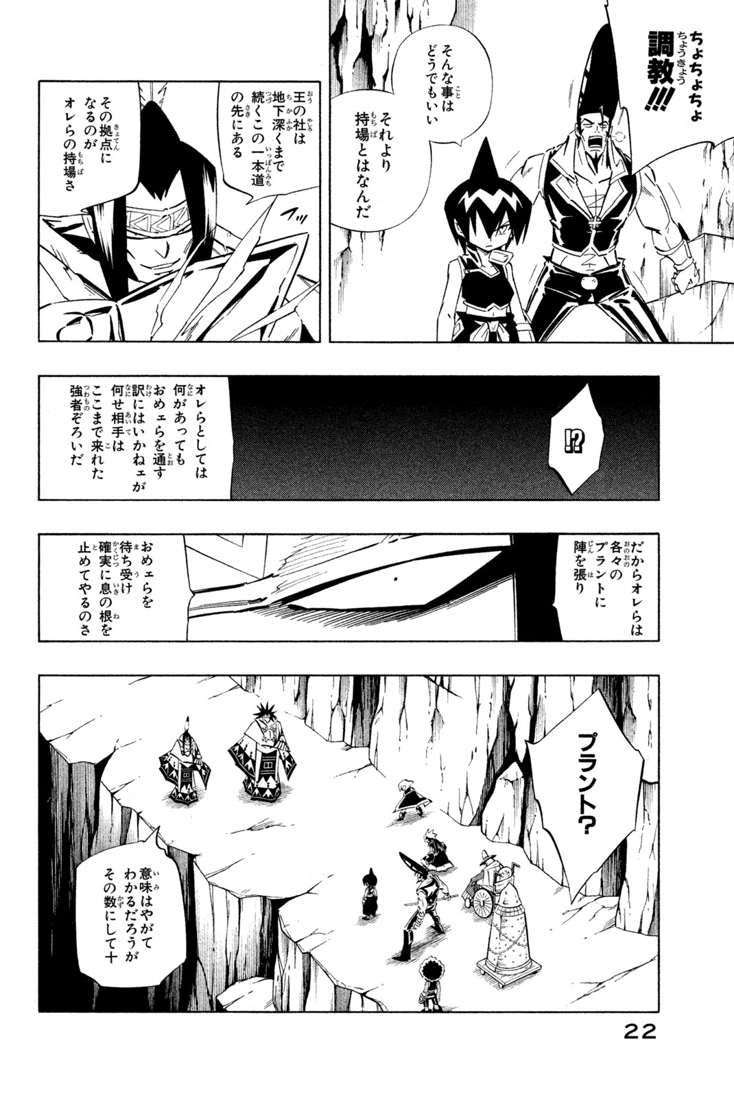 El rey shaman Król Szamanów Shaman King (Vua pháp thuật) シャーマンキング 第268話 - Page 14