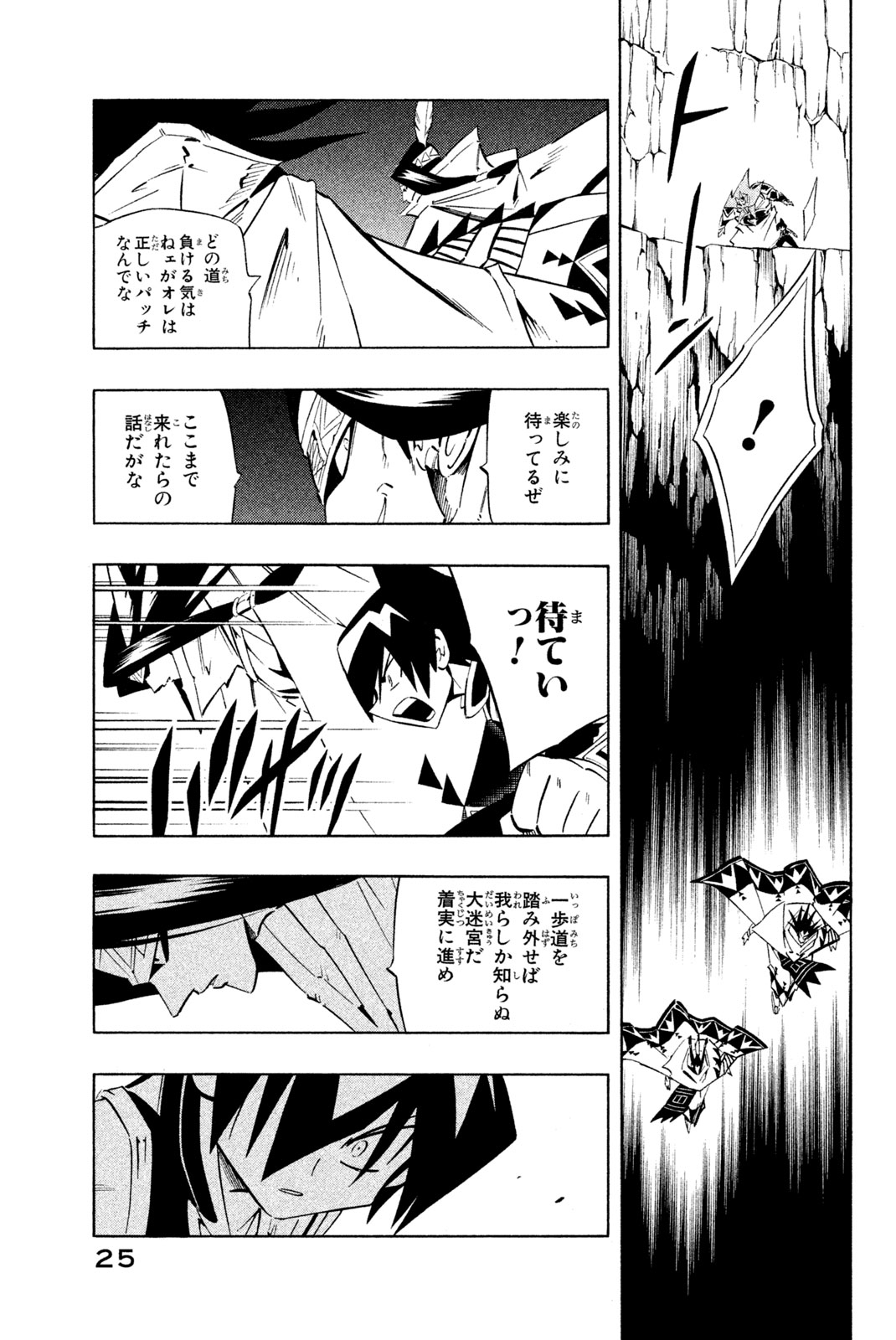 El rey shaman Król Szamanów Shaman King (Vua pháp thuật) シャーマンキング 第268話 - Page 17