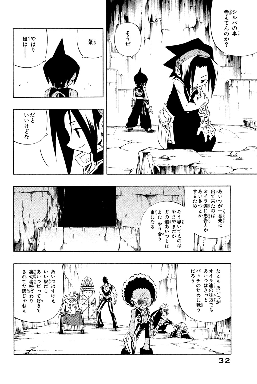 El rey shaman Król Szamanów Shaman King (Vua pháp thuật) シャーマンキング 第269話 - Page 4