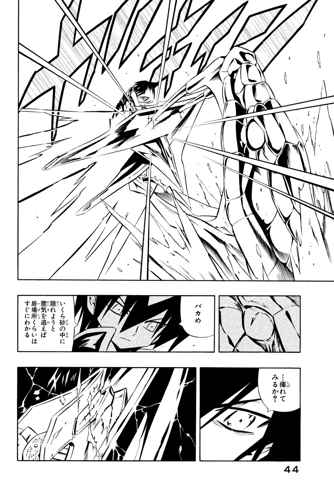 El rey shaman Król Szamanów Shaman King (Vua pháp thuật) シャーマンキング 第269話 - Page 16