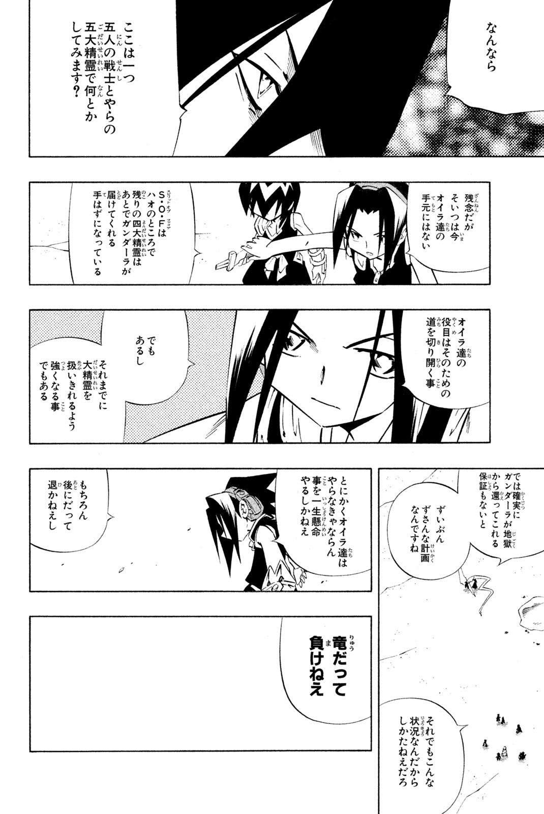 El rey shaman Król Szamanów Shaman King (Vua pháp thuật) シャーマンキング 第270話 - Page 12