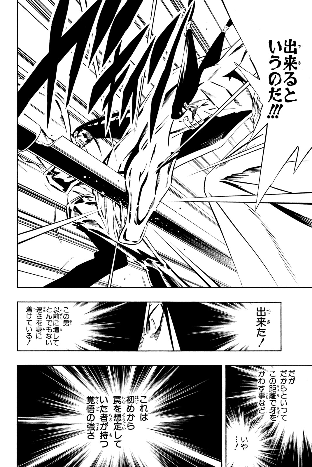 El rey shaman Król Szamanów Shaman King (Vua pháp thuật) シャーマンキング 第270話 - Page 14