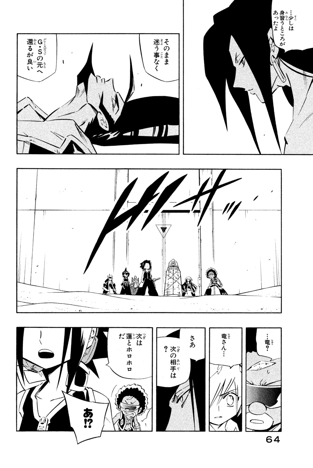 El rey shaman Król Szamanów Shaman King (Vua pháp thuật) シャーマンキング 第270話 - Page 16