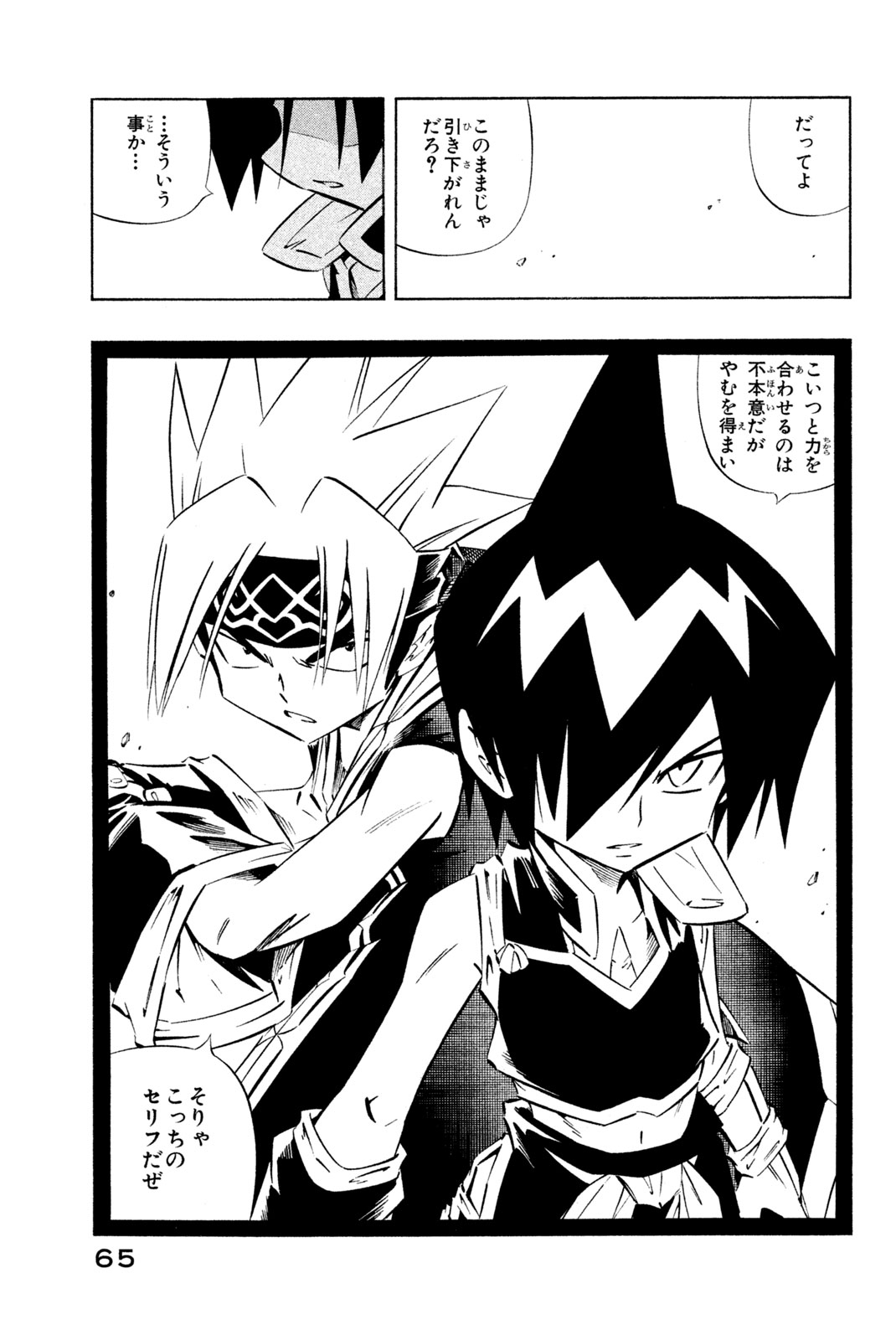 El rey shaman Król Szamanów Shaman King (Vua pháp thuật) シャーマンキング 第270話 - Page 17