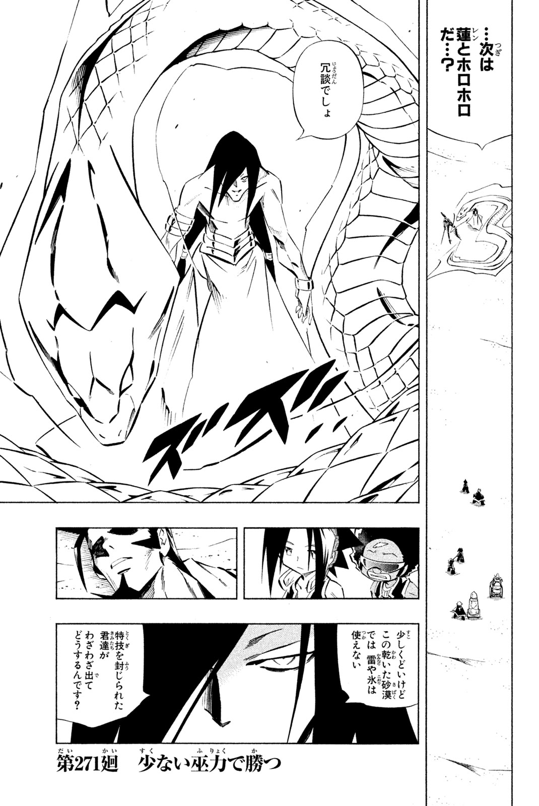 El rey shaman Król Szamanów Shaman King (Vua pháp thuật) シャーマンキング 第271話 - Page 1