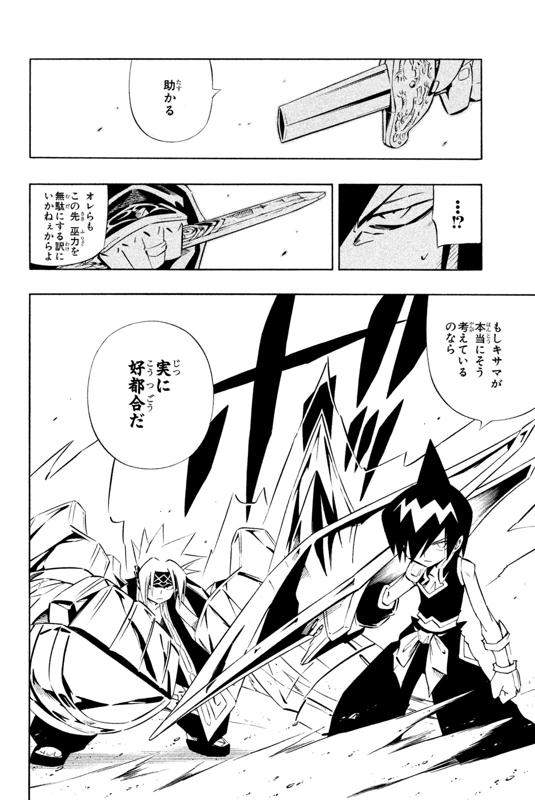 El rey shaman Król Szamanów Shaman King (Vua pháp thuật) シャーマンキング 第271話 - Page 2