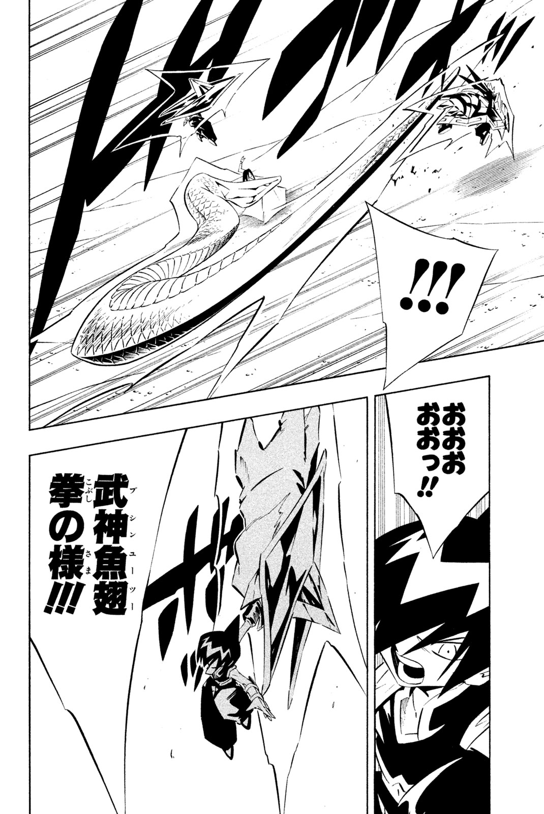 El rey shaman Król Szamanów Shaman King (Vua pháp thuật) シャーマンキング 第271話 - Page 6