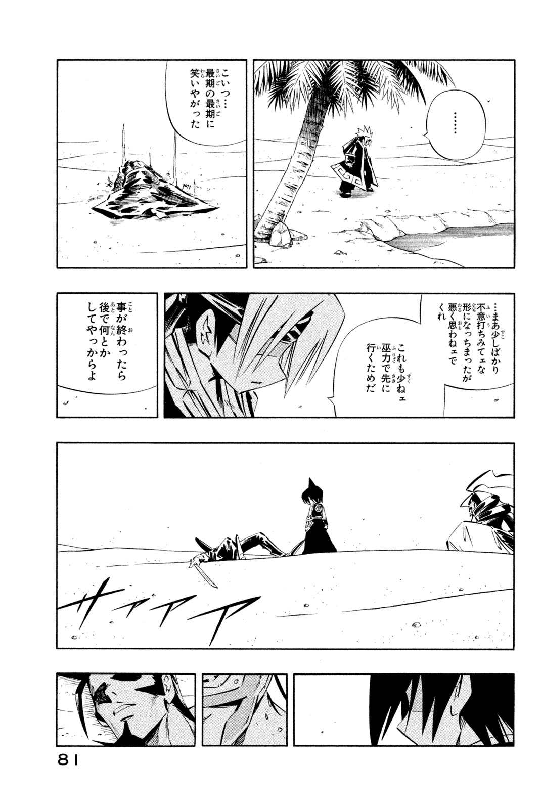 El rey shaman Król Szamanów Shaman King (Vua pháp thuật) シャーマンキング 第271話 - Page 15